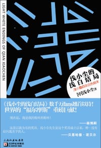 浅小尘的浅白结局 - 浅小尘