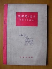 书籍 愤怒吧，富士的封面