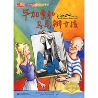 毕加索和马尾辫女孩