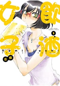 飲酒女子(01)