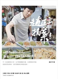 趙正平搞什麼? - 趙正平