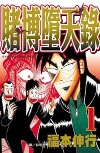 书籍 賭博墮天錄(01)的封面