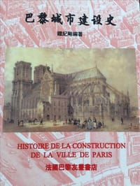 Bali chengshi jianshe shi