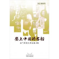 登上中国的客船