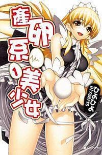 產卵系美少女 1