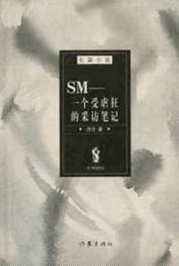 SM - 任方