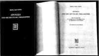 Spinoza und die deutsche Philosophie
