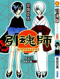引魂师
