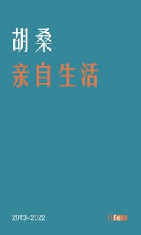 书籍 亲自生活的封面