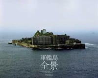 Gunkanjima