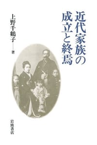 书籍 近代家族の成立と終焉的封面