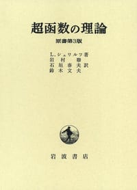 超函数の理論