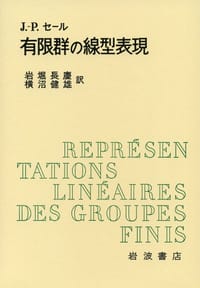 书籍 有限群の線型表現的封面