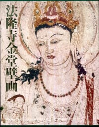 法隆寺金堂壁画