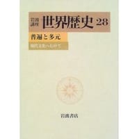 岩波講座世界歴史 全31巻 - 杉勇・川村喜一・太田秀通・岩田拓郎他