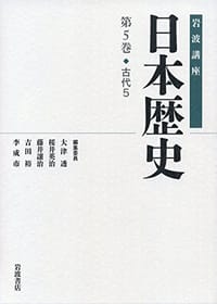 岩波講座　日本歴史　古代5 - 无名图书