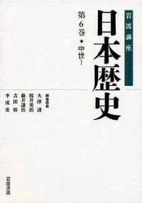书籍 岩波講座 日本歴史 中世1的封面