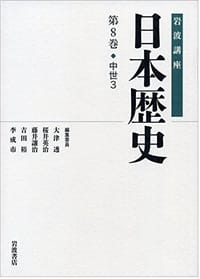 岩波講座 日本歴史 中世3 - 无名图书