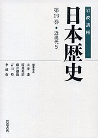 岩波講座 日本歴史 近現代5 - 无名图书