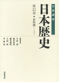 史料論 - 无名图书
