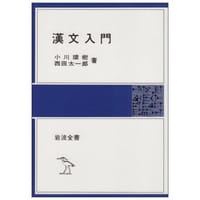 书籍 漢文入門的封面