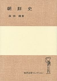 朝鮮史