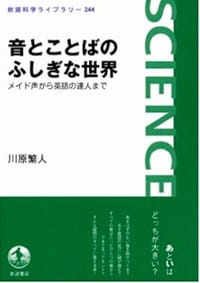 音とことばの不思議な世界 - 川原繁人