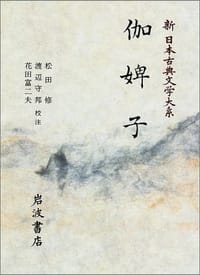 伽婢子