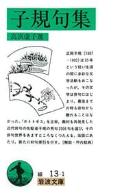 书籍 子規句集的封面