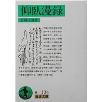 书籍 仰臥漫録的封面