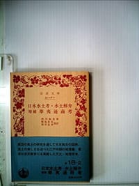 日本水土考・水土解弁・増補華夷通商考