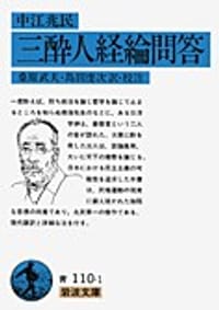 书籍 三酔人経綸問答的封面