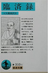 书籍 臨済録的封面