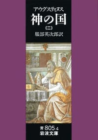 神の国（2）