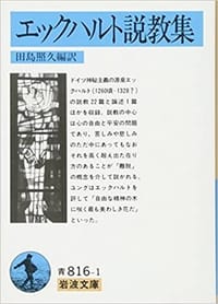 エックハルト説教集