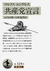 书籍 共産党宣言的封面