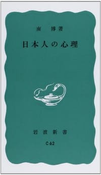 书籍 日本人の心理的封面