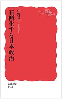 右傾化する日本政治