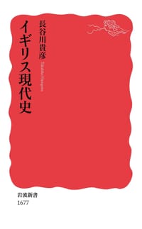 イギリス現代史