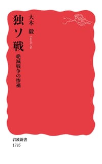 独ソ戦