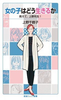 书籍 女の子はどう生きるか的封面