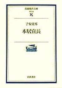 书籍 本居宣長的封面