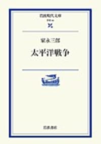 太平洋戦争