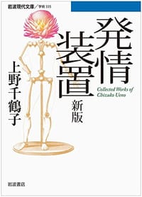 発情装置 新版