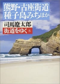 街道をゆく (8)