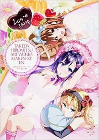 武田弘光アートワークス マケン姫っ! 艶