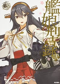 书籍 艦隊これくしょん -艦これ- 艦娘型録 弐的封面
