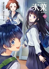 氷菓 (15)