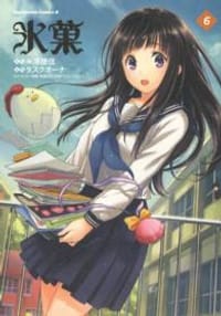 书籍 氷菓 (6)的封面