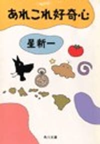 书籍 あれこれ好奇心的封面